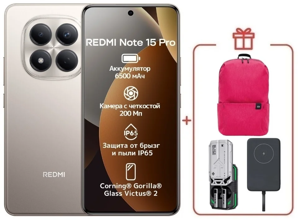 Смартфон Xiaomi Redmi Note 15 Pro 5G NFC 8/512GB Titanium + подарок купить,NaN