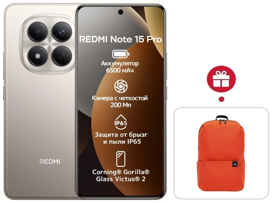 Смартфон Xiaomi Redmi Note 15 Pro 5G NFC 8/512GB Titanium + подарок купить,NaN