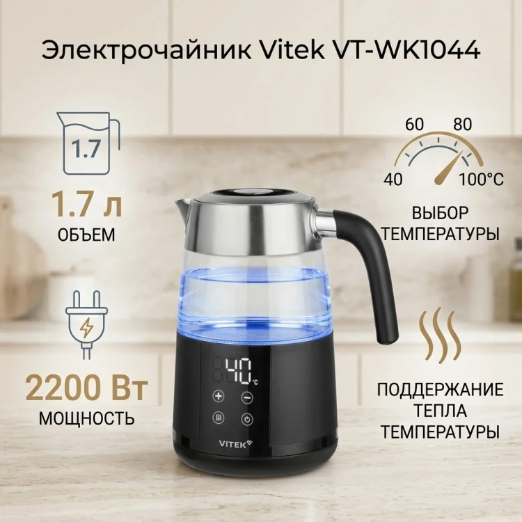 Электрочайник Vitek VT-WK1044 1.7л черный