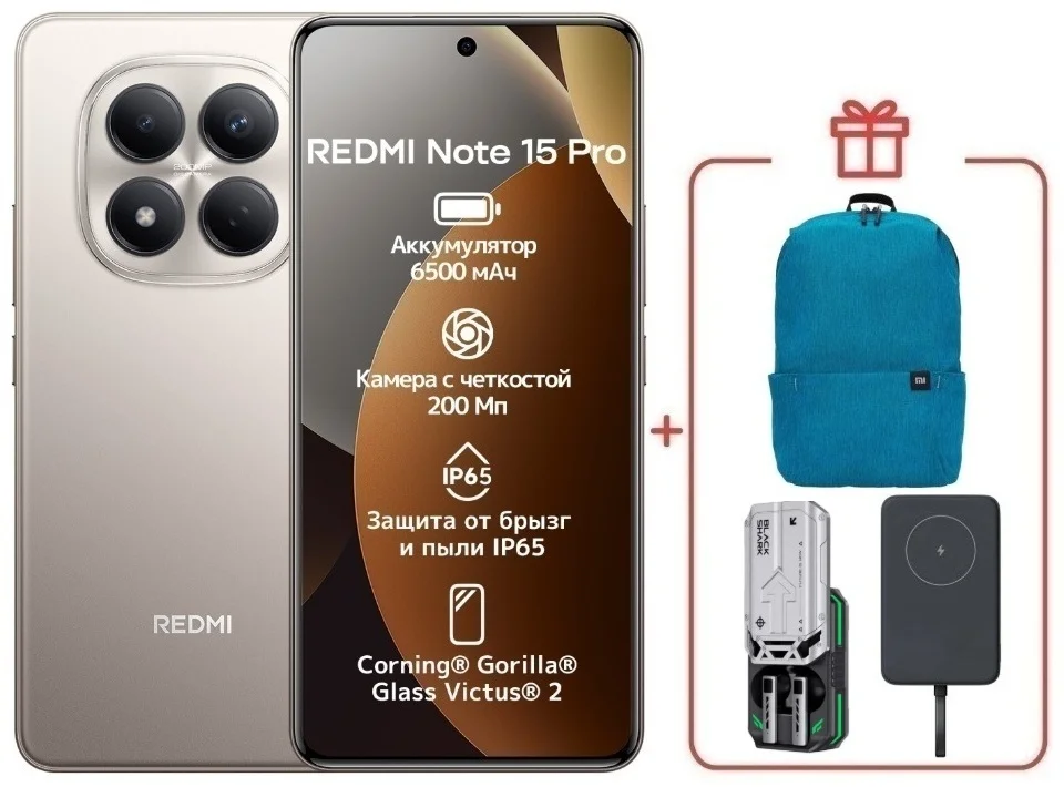 Смартфон Xiaomi Redmi Note 15 Pro 5G NFC 8/512GB Titanium + подарок купить,NaN