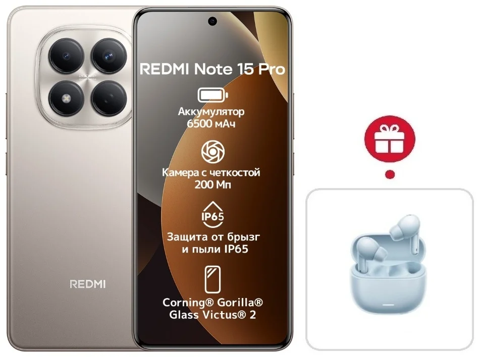 Смартфон Xiaomi Redmi Note 15 Pro 5G NFC 8/512GB Titanium + подарок купить,NaN