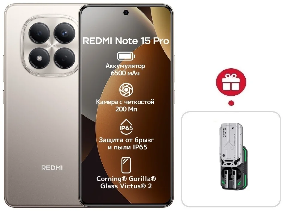 Смартфон Xiaomi Redmi Note 15 Pro 5G NFC 8/512GB Titanium + подарок купить,NaN