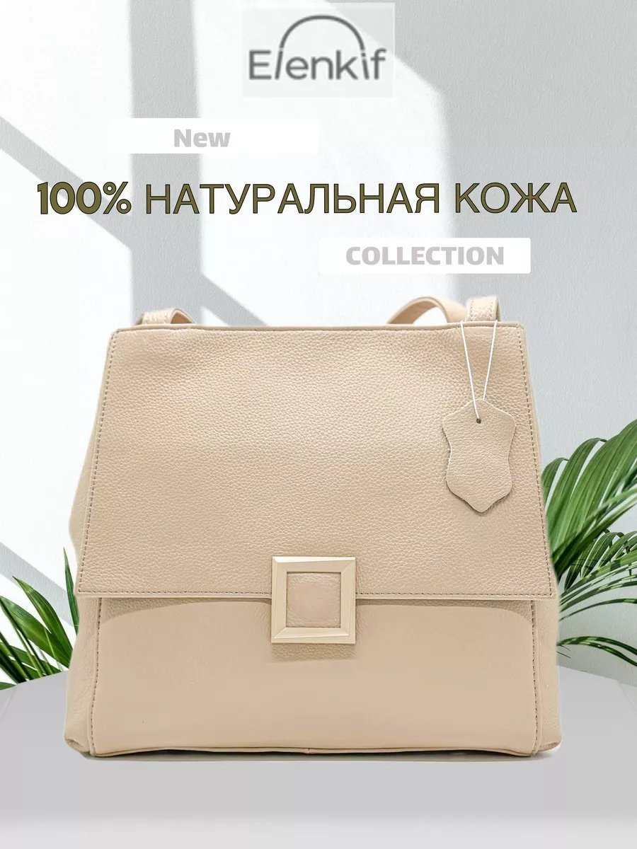 Сумка кросс-боди Elenkif натуральная кожа бежевый купить,NaN