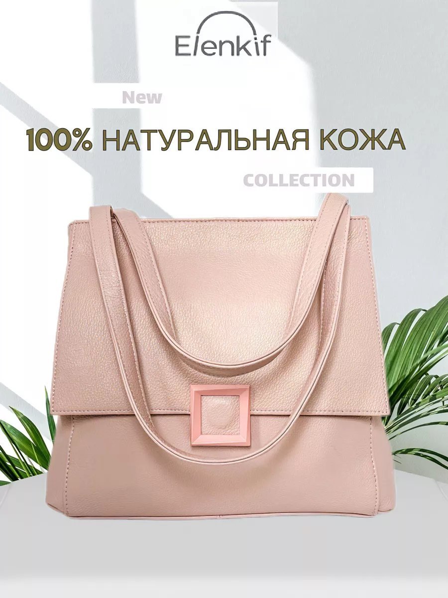 Сумка тоут Elenkif натуральная кожа розовый купить,NaN