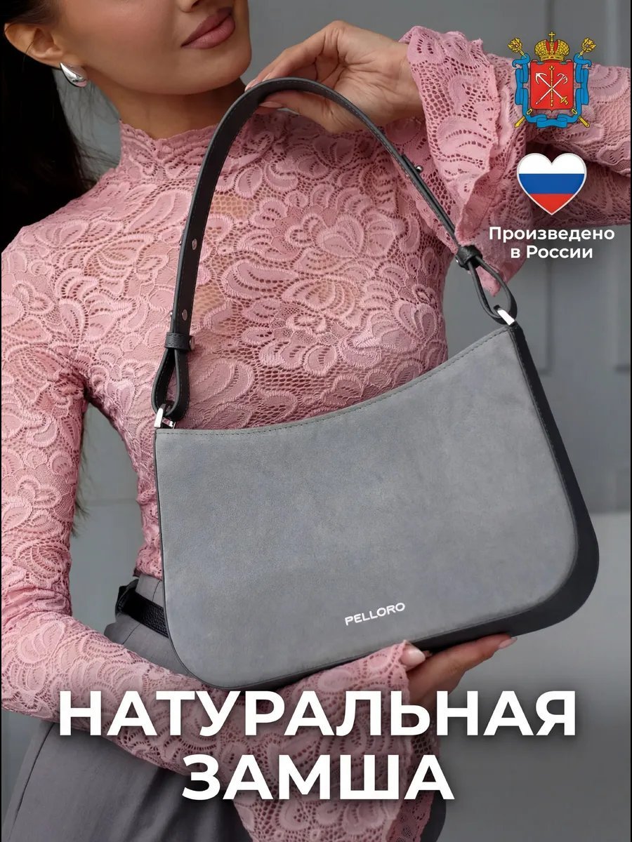 Сумка багет PELLORO натуральная кожа серый купить,NaN