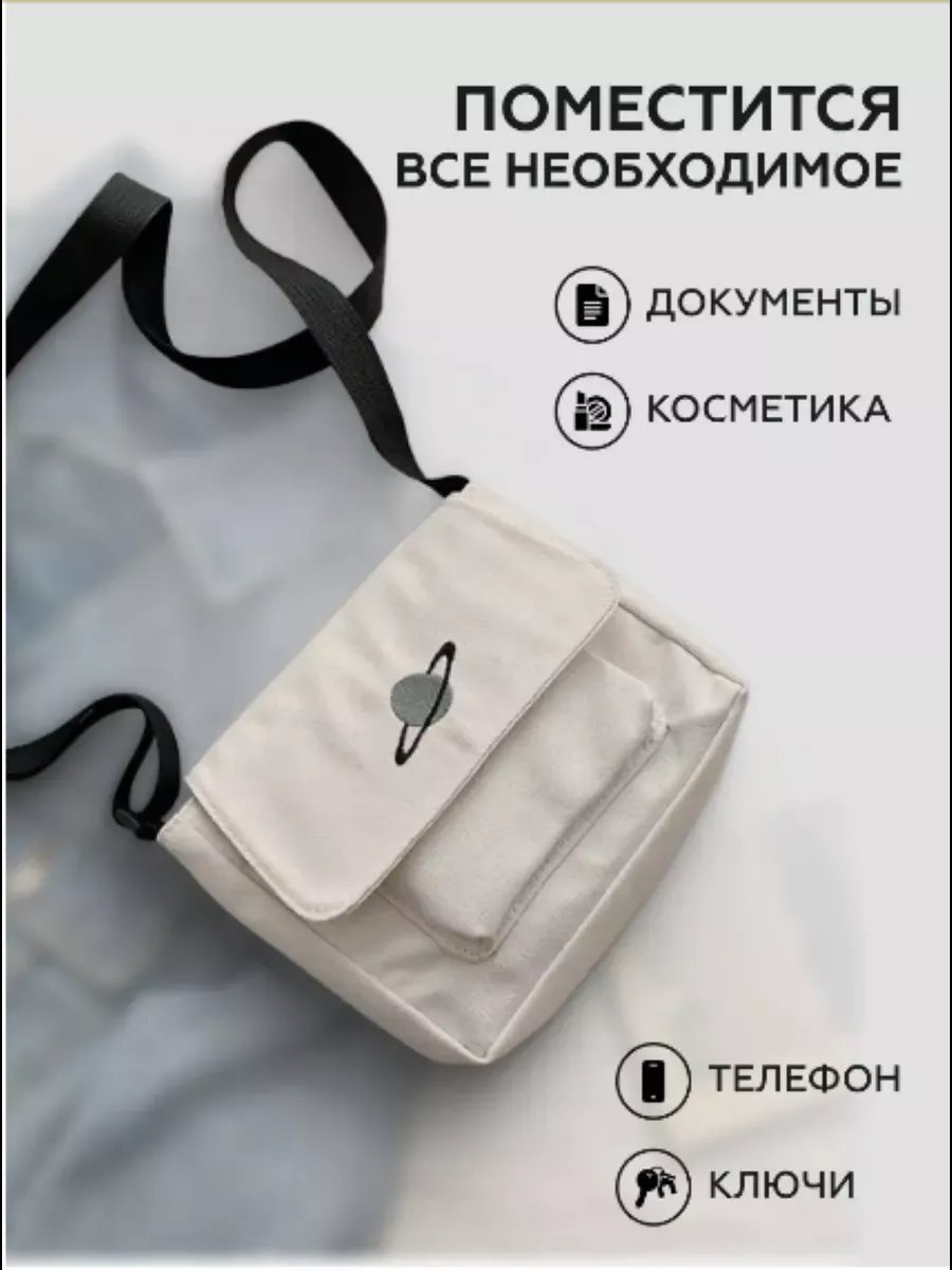 Сумка кросс-боди Красивые штуки текстиль белый купить,NaN