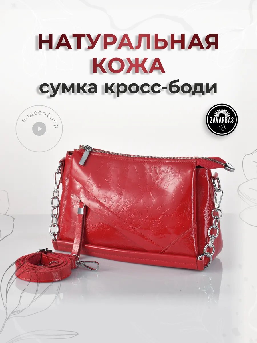 Сумка кросс-боди натуральная кожа красный купить,NaN