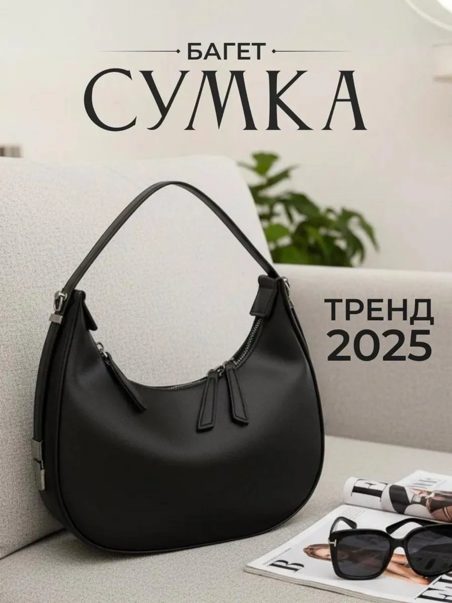 Сумка багет CHO1CE экокожа черный купить,NaN