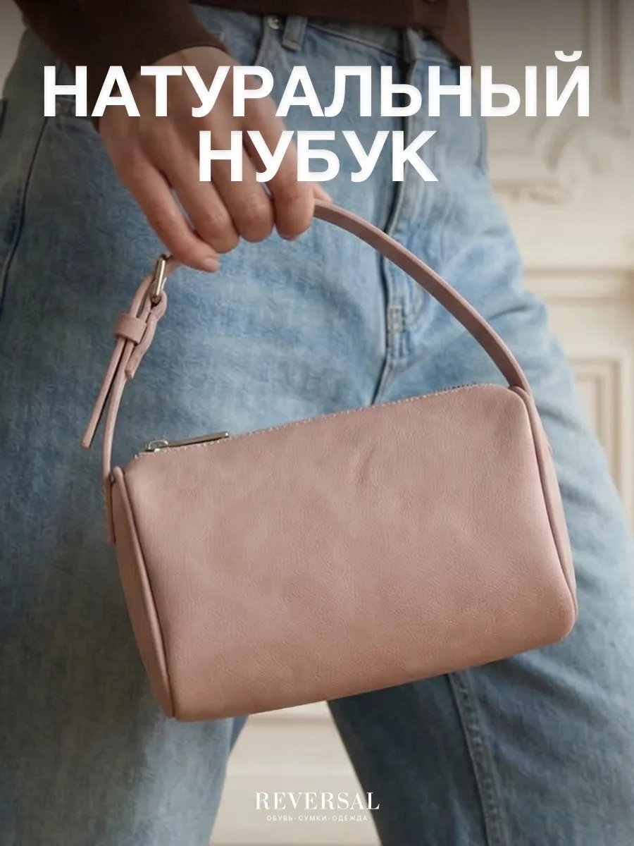 Сумка багет REVERSAL натуральная кожа розовый купить,NaN