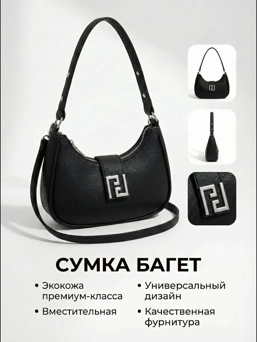 Сумка багет Bellosole экокожа черный купить,NaN