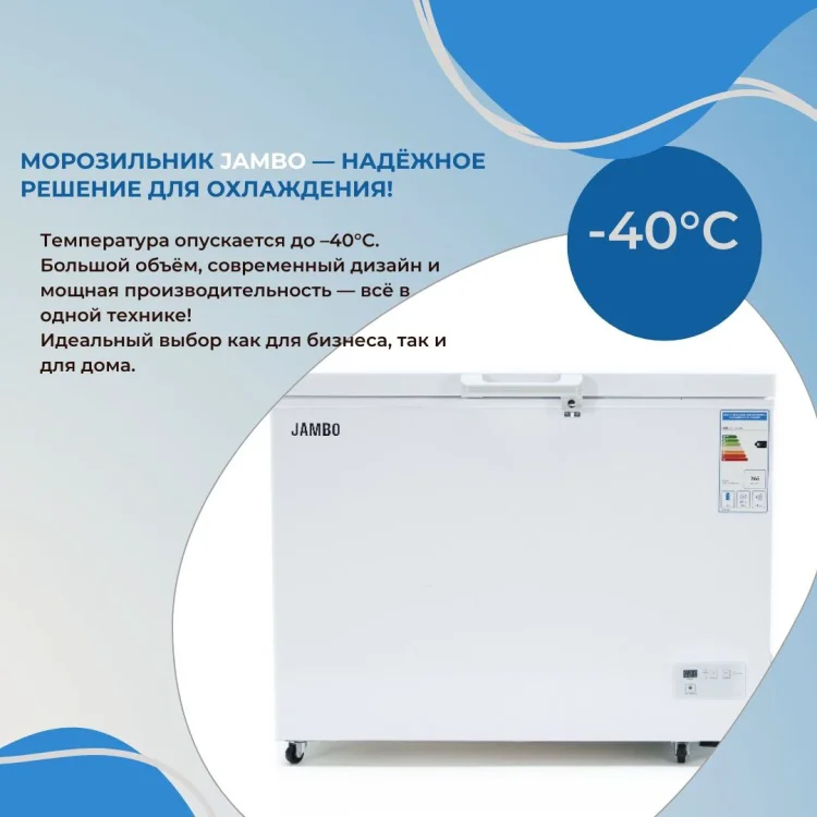 Морозильник Jambo BD-200Q 200л белый купить,NaN