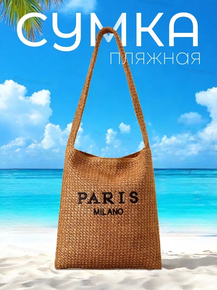 Сумка шоппер MarusyaHome рафия коричневый купить,NaN