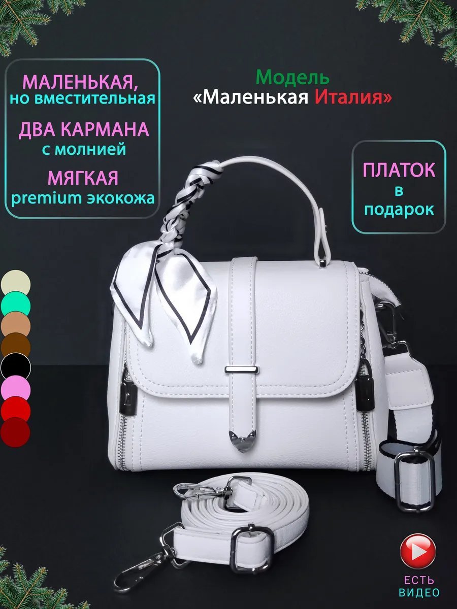 Сумка кросс-боди IS SHOP экокожа белый купить,NaN