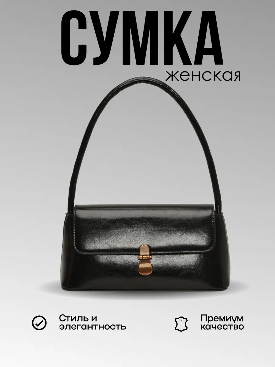 Сумка багет avinima экокожа черный купить,NaN