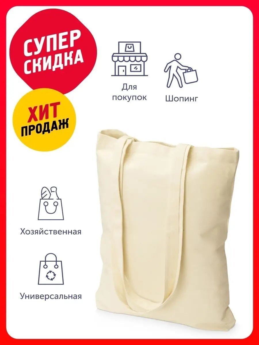 Сумка шоппер хлопок бежевый купить,NaN