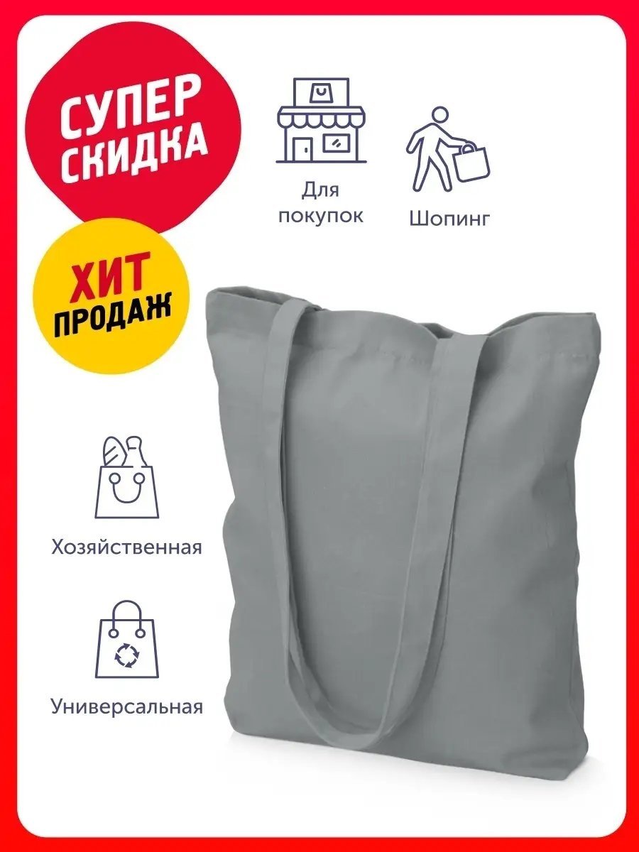 Сумка шоппер хлопок серый купить,NaN