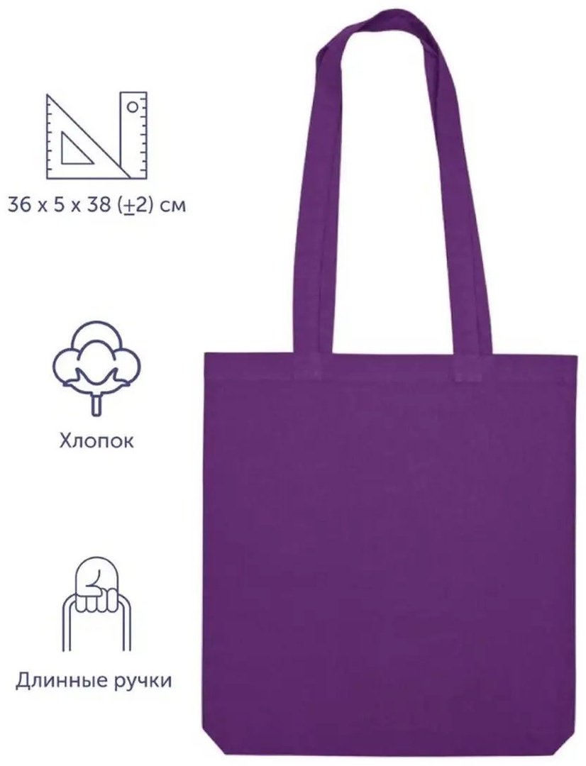 Сумка шоппер хлопок фиолетовый купить,NaN