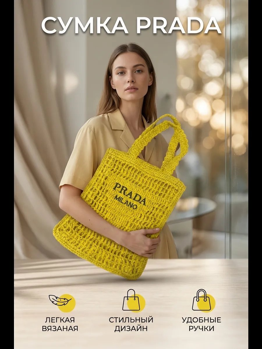 Сумка шоппер Glam Days рафия желтый купить,NaN