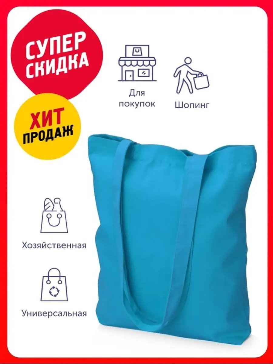Сумка шоппер хлопок голубой купить,NaN