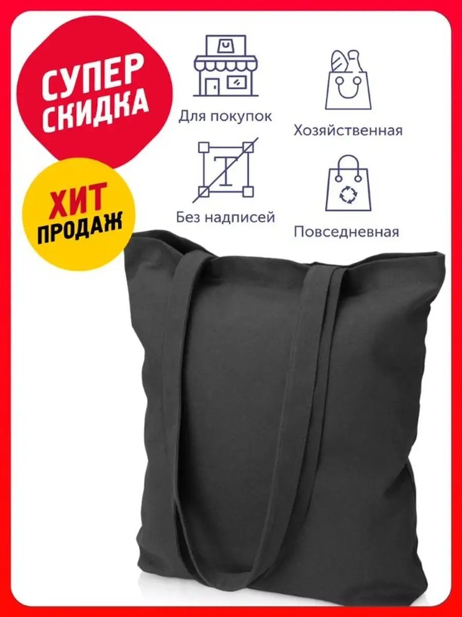 Сумка шоппер хлопок черный купить,NaN