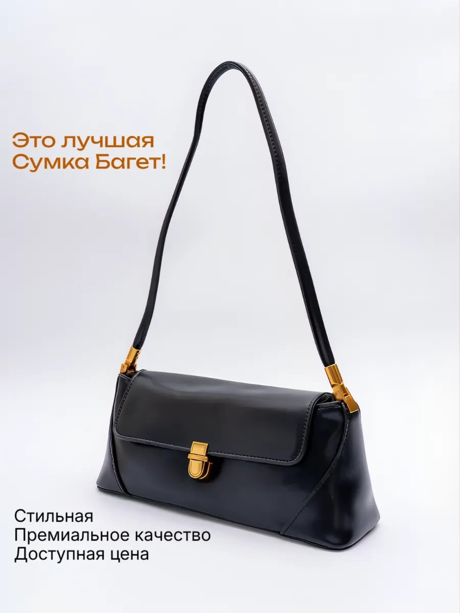 Сумка багет ALGERO экокожа черный купить,NaN