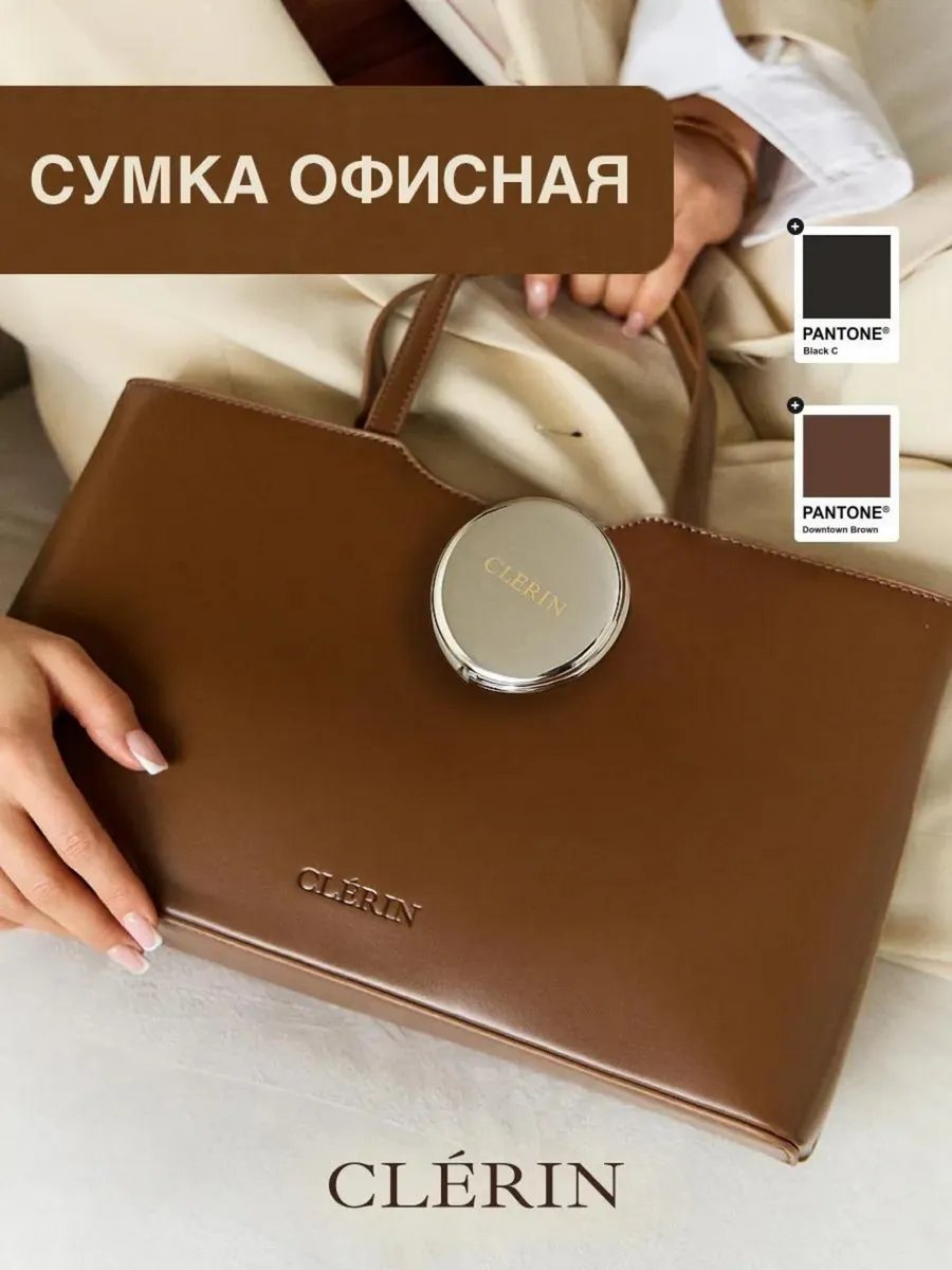 Сумка тоут CLERIN экокожа коричневый купить,NaN