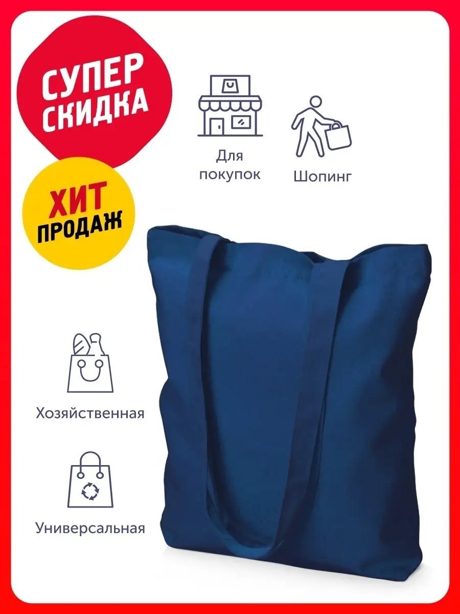 Сумка шоппер хлопок синий купить,NaN