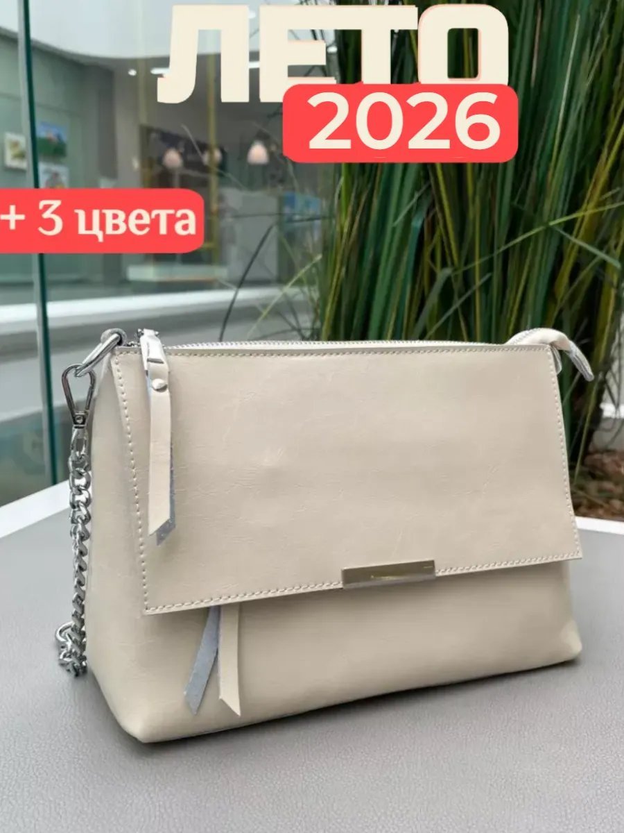Сумка кросс-боди МОДНЫЕ ТЕНДЕНЦИИ натуральная кожа бежевый купить,NaN