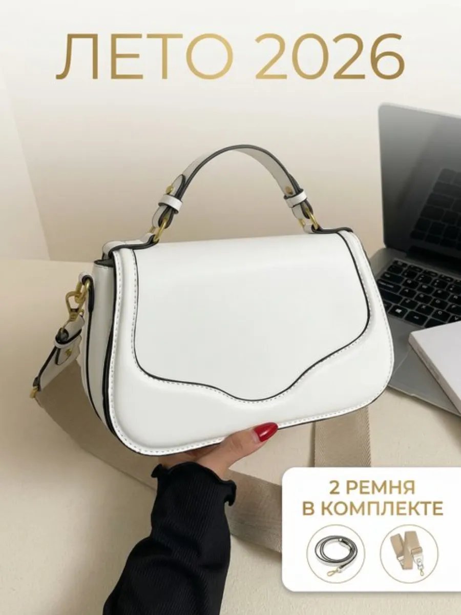 Мини-сумка МОДНЫЕ ТЕНДЕНЦИИ экокожа белый купить,NaN