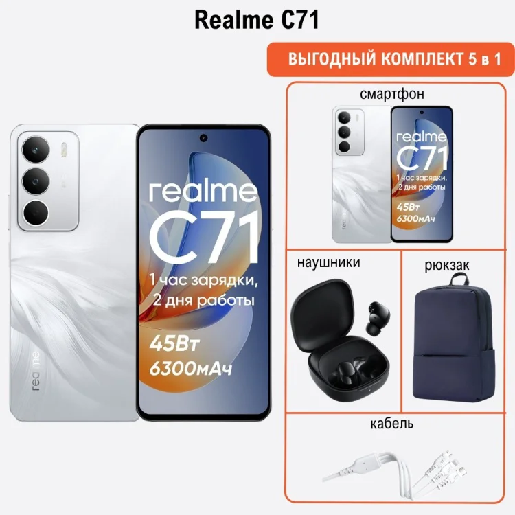 Смартфон Realme С71 8 ГБ/256 ГБ белый + подарок купить,NaN