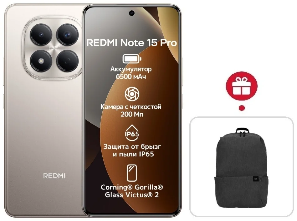 Смартфон Xiaomi Redmi Note 15 Pro 5G NFC 8/512GB Titanium + подарок купить,312000