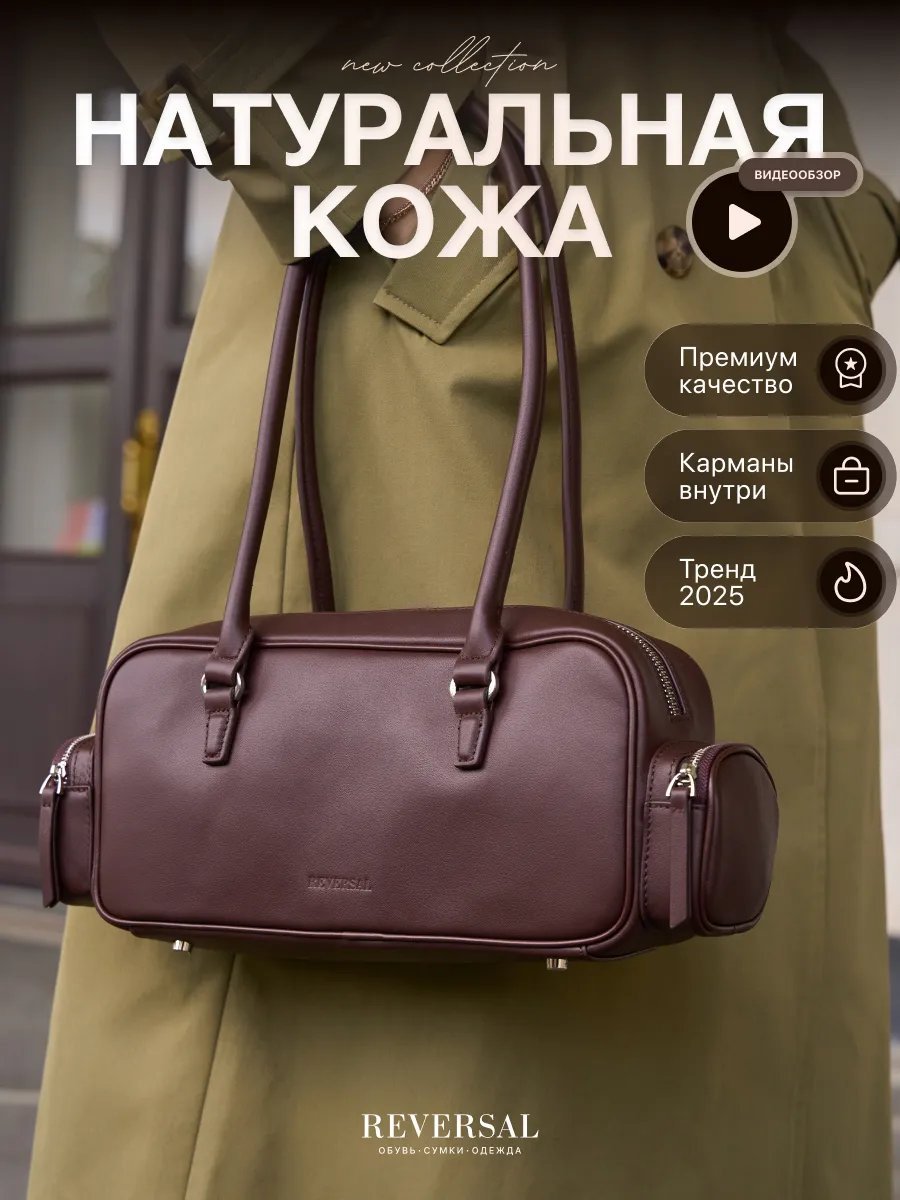 Сумка багет REVERSAL натуральная кожа коричневый купить,NaN
