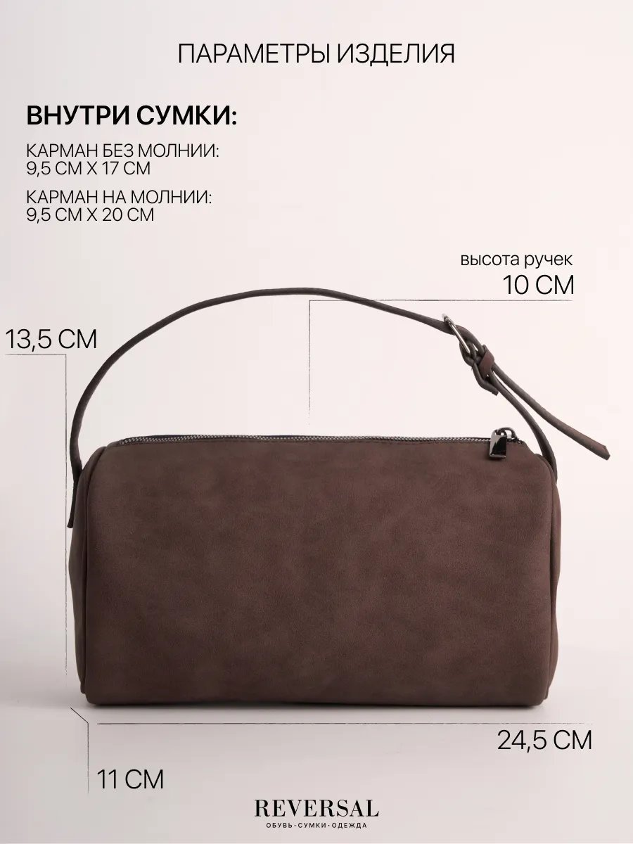 Сумка багет REVERSAL натуральная кожа коричневый купить,NaN