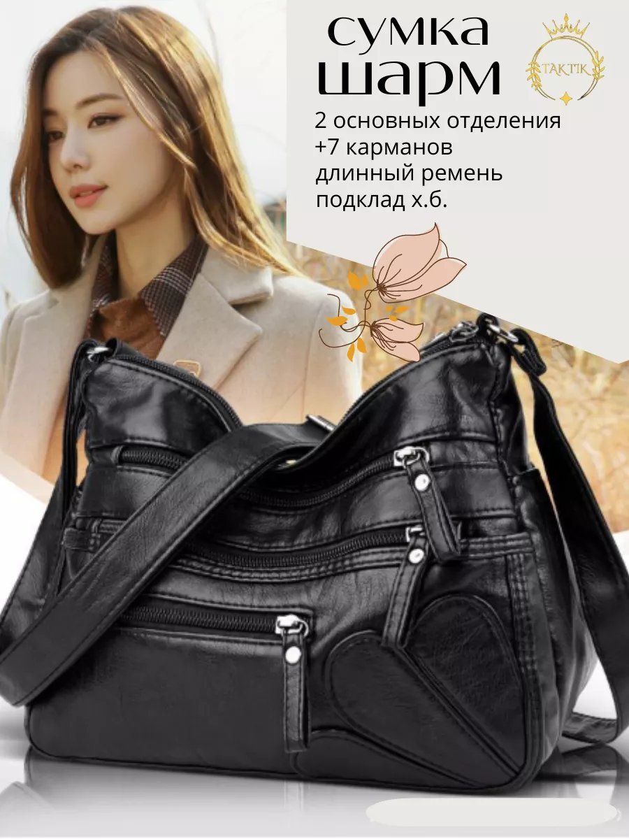 Сумка кросс-боди Tak Tik экокожа черный купить,NaN
