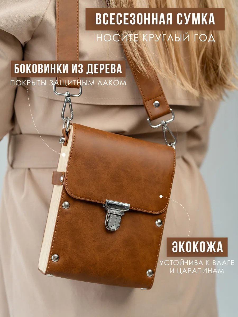 Мини-сумка Sunny Love экокожа коричневый купить,NaN
