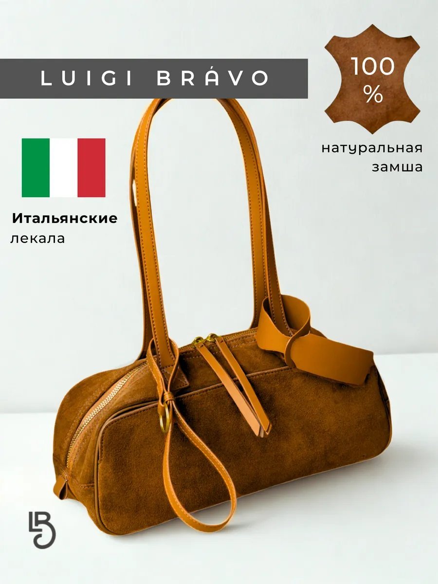 Сумка багет Luigi Bravo натуральная замша бежевый купить,NaN