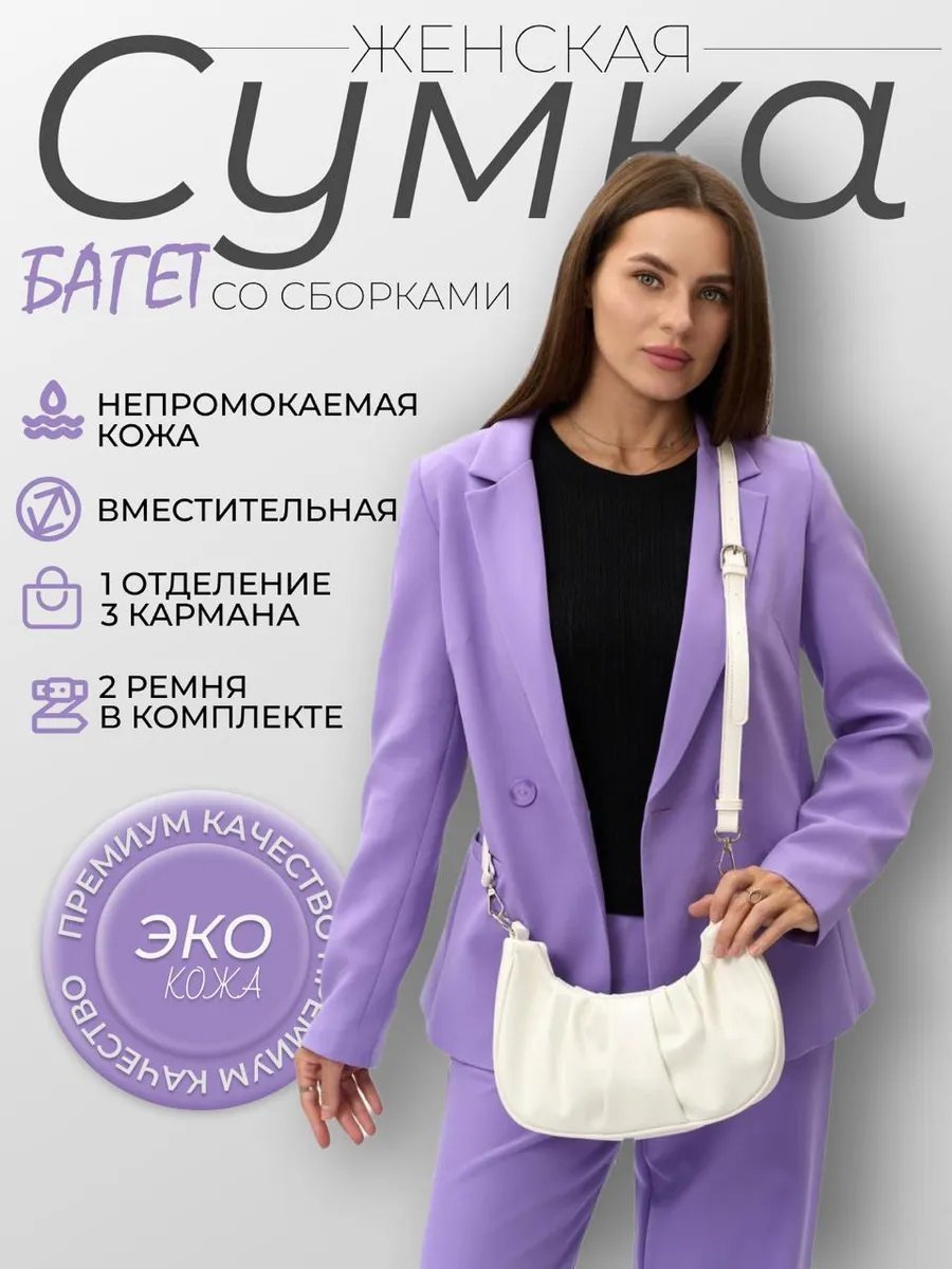 Сумка багет franco liso экокожа бежевый купить,NaN