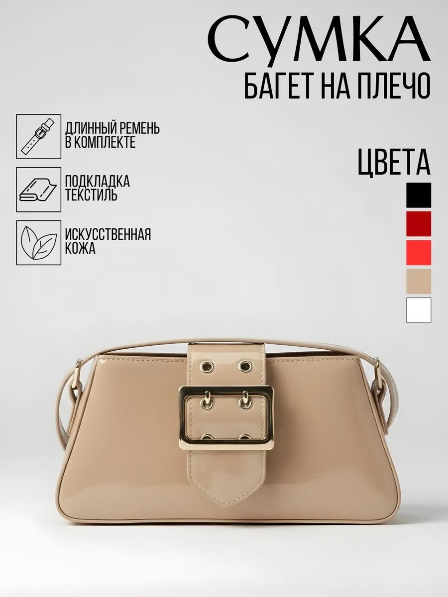 Сумка багет AlaskaBurn экокожа бежевый купить,NaN