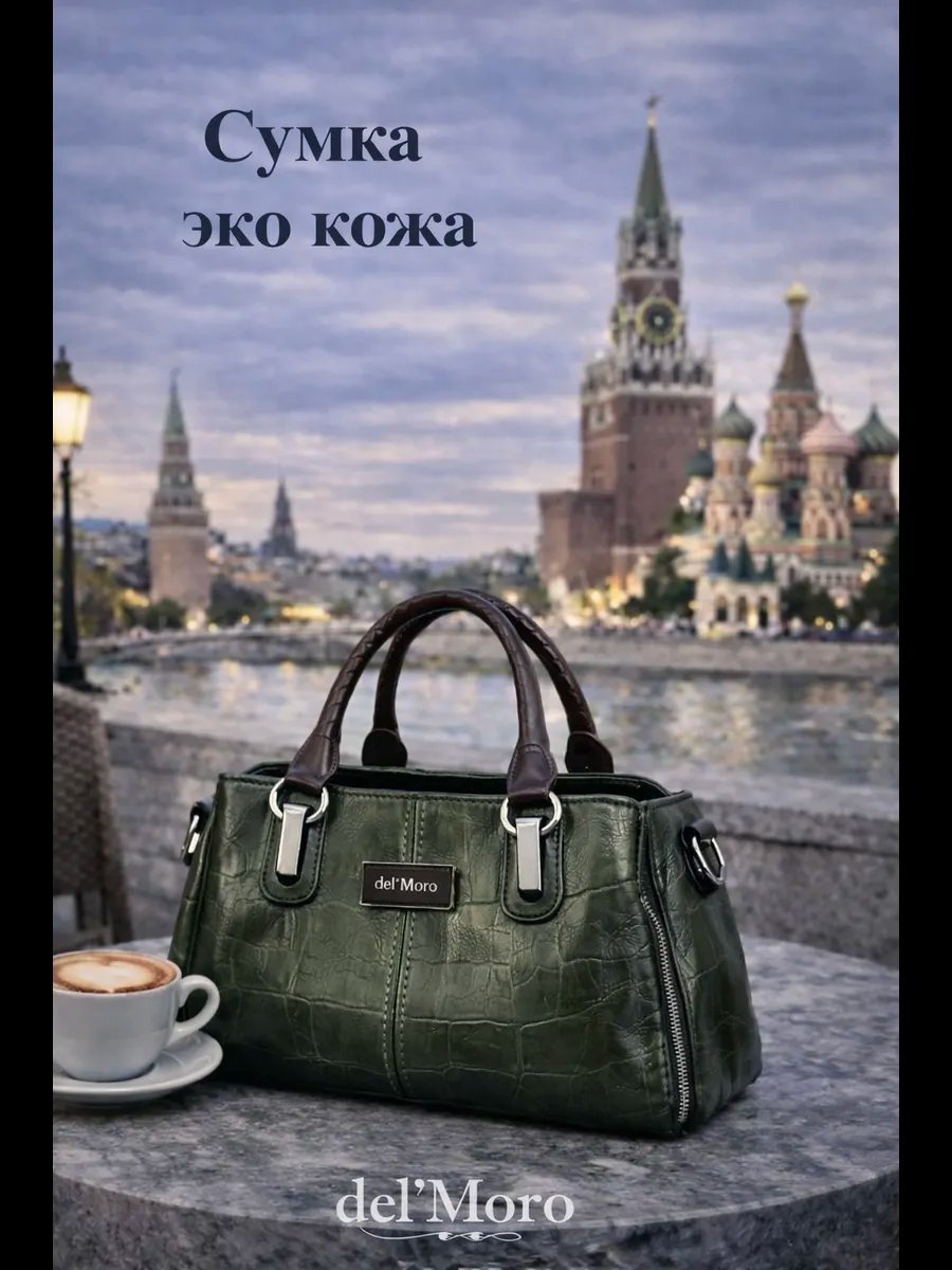 Сумка тоут del'Moro хлопок зеленый купить,NaN
