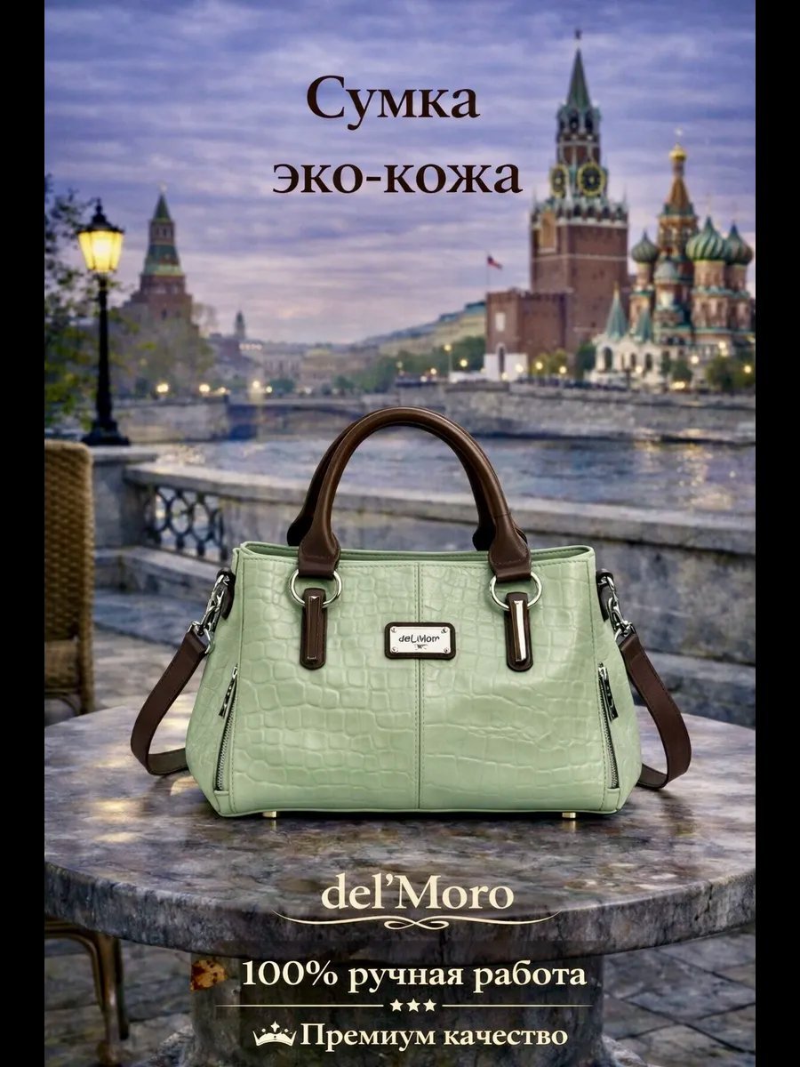 Сумка тоут del'Moro хлопок зеленый купить,NaN
