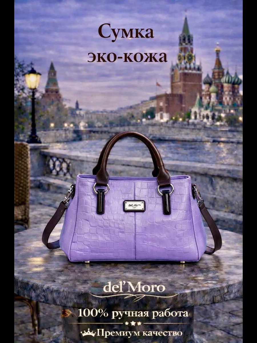 Сумка тоут del'Moro хлопок фиолетовый купить,NaN