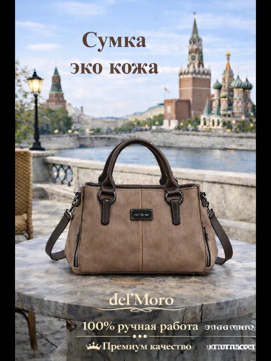 Сумка тоут del'Moro хлопок бежевый купить,NaN