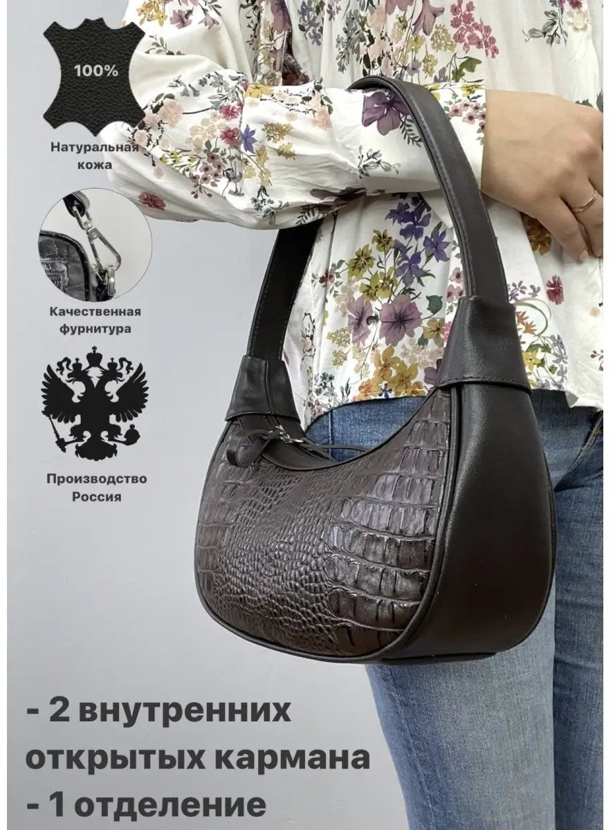 Сумка багет Baro натуральная кожа коричневый купить,NaN