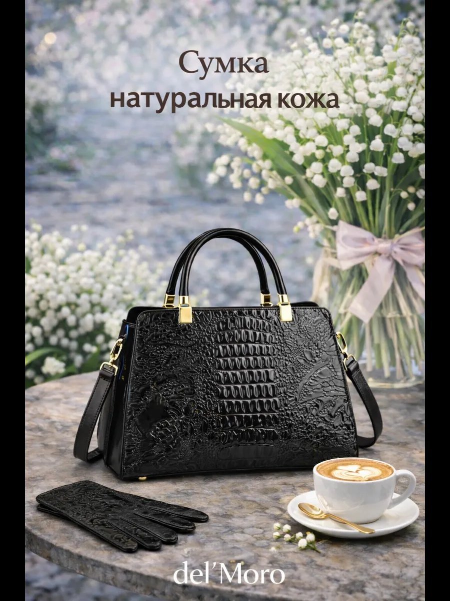 Сумка тоут del'Moro натуральная кожа черный купить,NaN