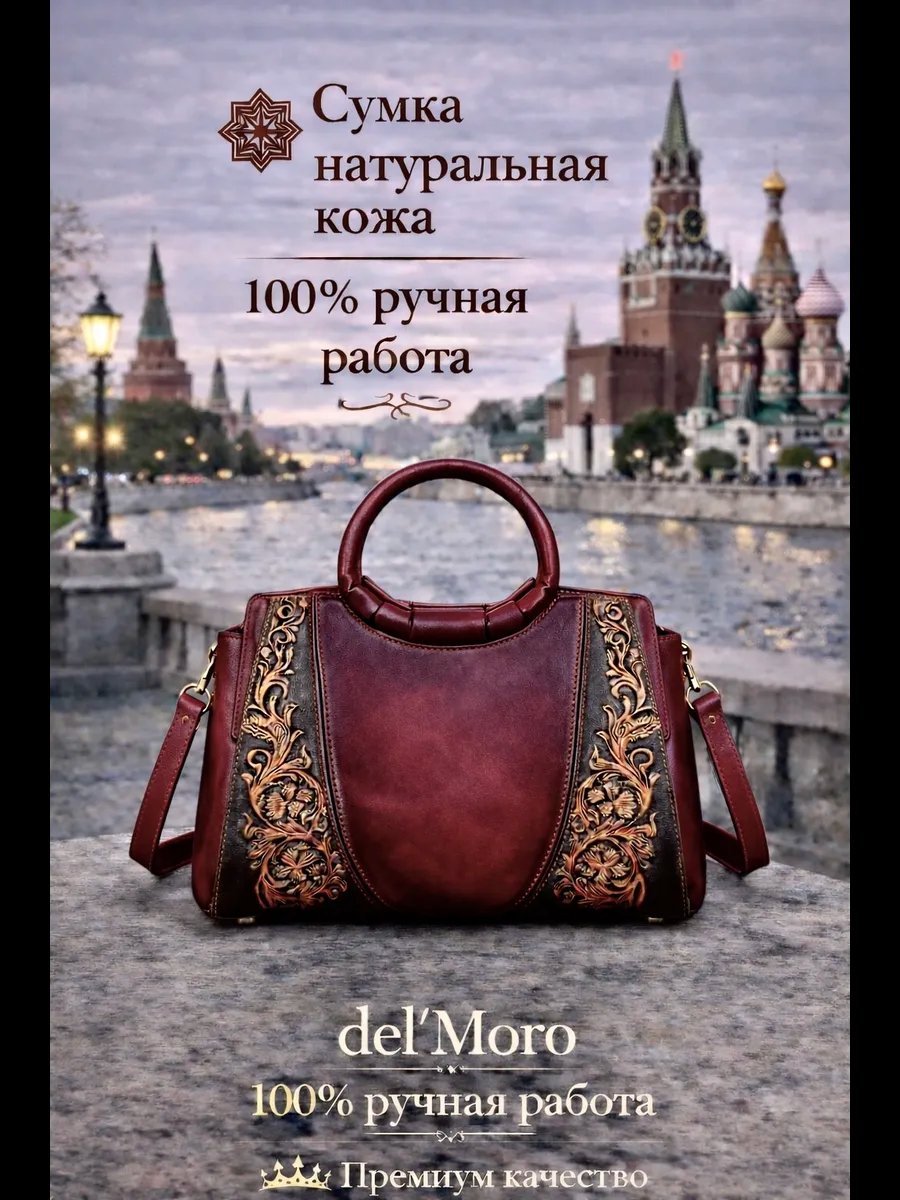 Мини-сумка del'Moro хлопок красный купить,NaN