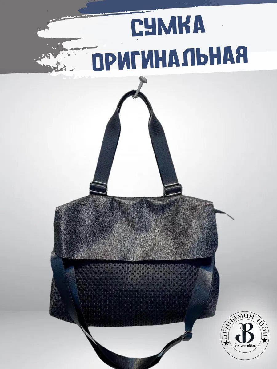 Сумка шоппер БениаминШоп нейлон черный купить,NaN