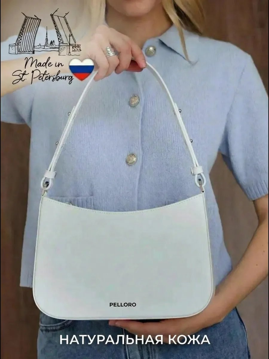 Сумка багет PELLORO натуральная кожа белый купить,NaN