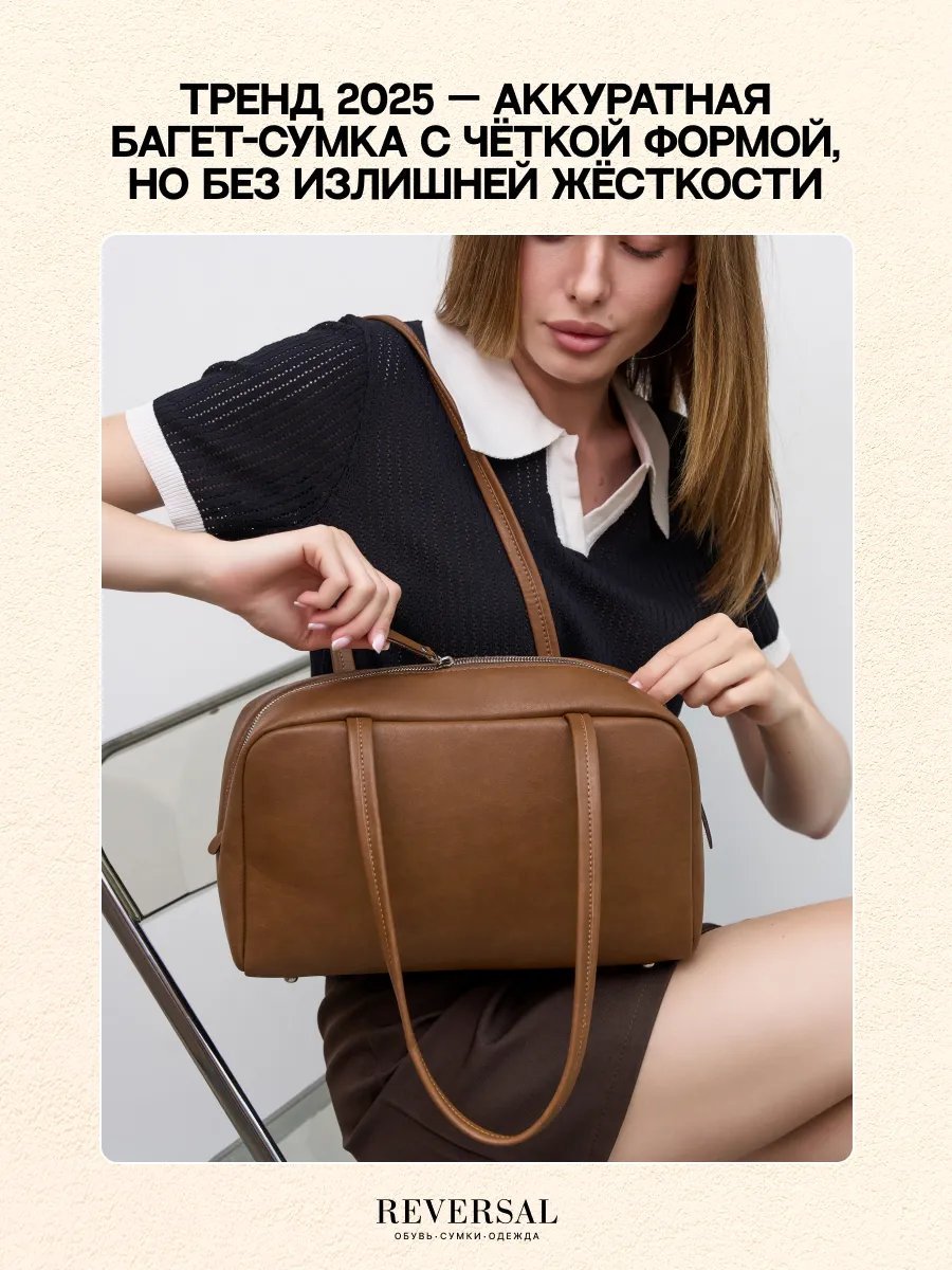 Сумка багет REVERSAL натуральная кожа коричневый