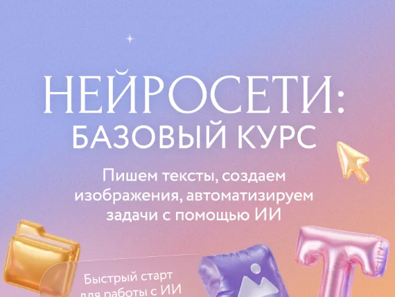 Курс Нейроартист  купить,NaN