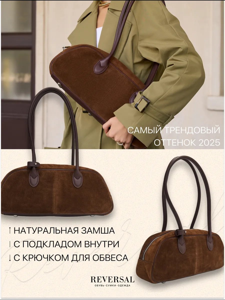 Сумка багет REVERSAL натуральная кожа коричневый купить,NaN